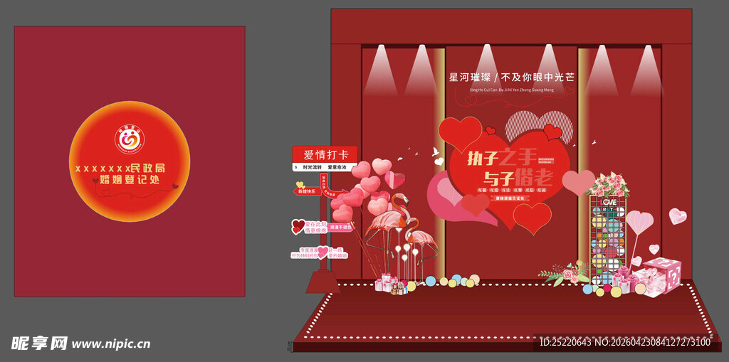 红色浪漫情人节主题陈列