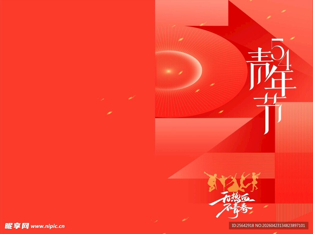 五四青年节