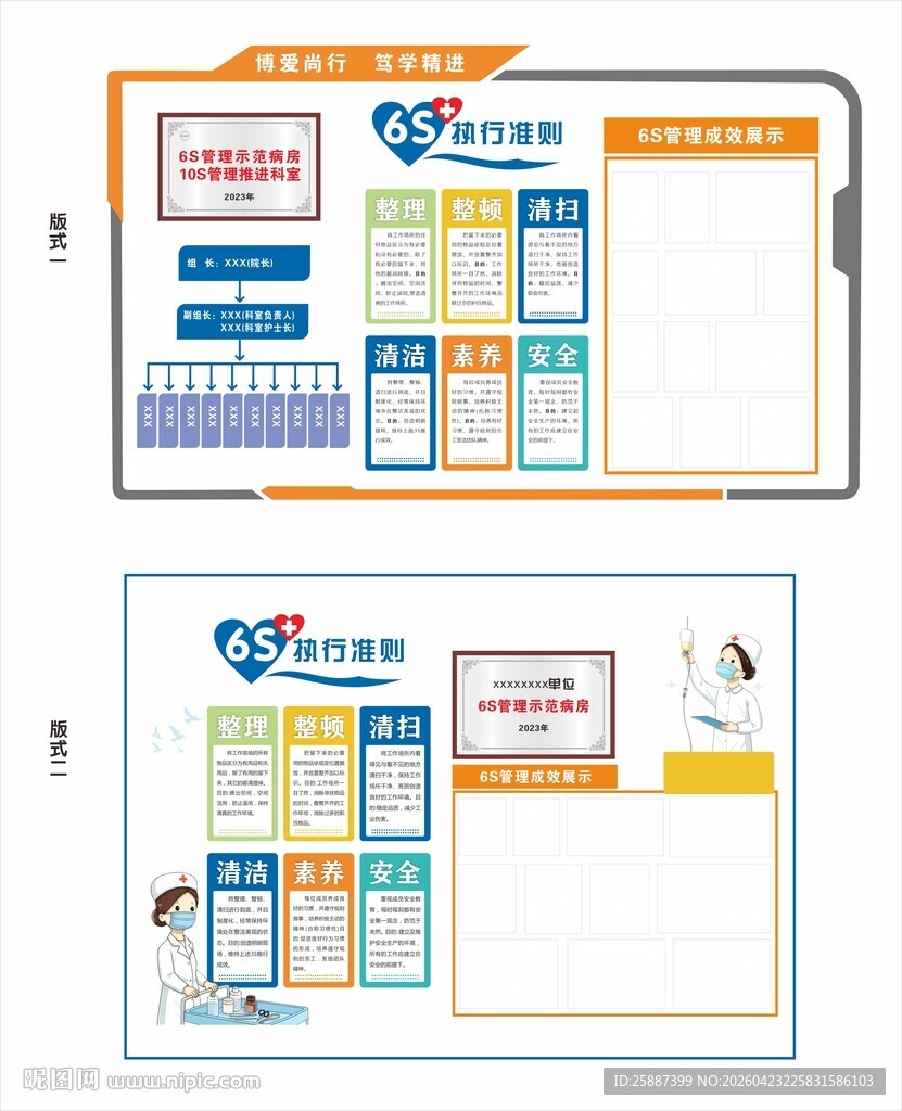 6s管理文化墙