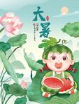 大暑海报 