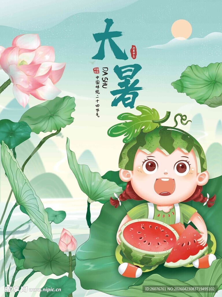大暑海报 