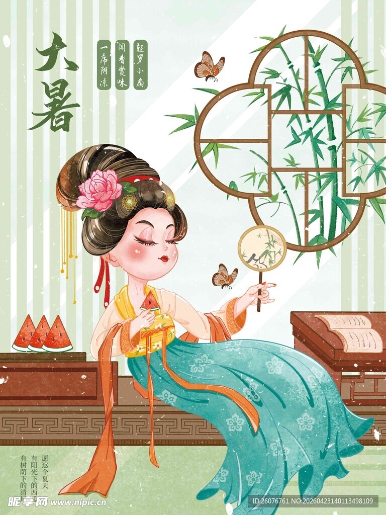 大暑海报 