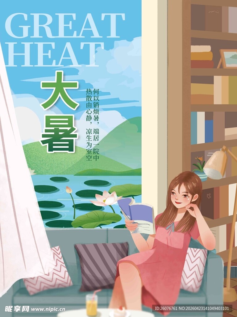 大暑海报 