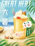 大暑海报