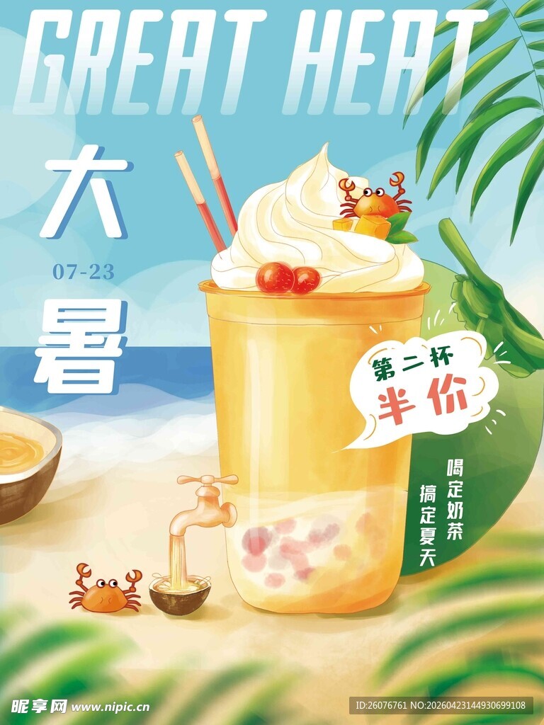 大暑海报