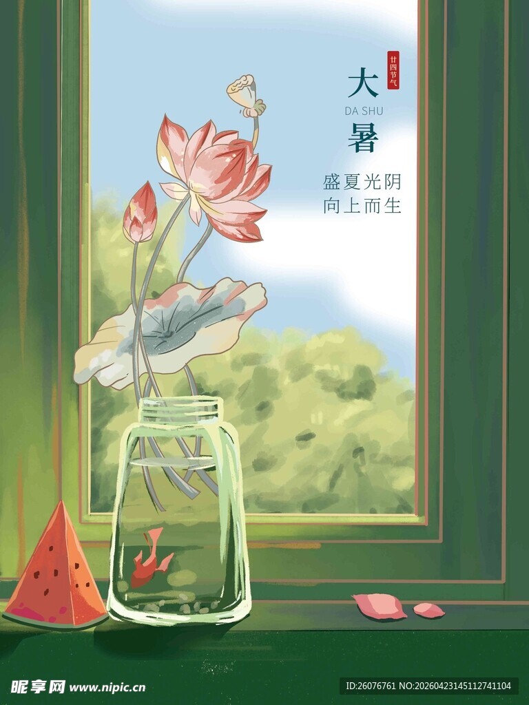大暑海报