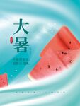 大暑海报 