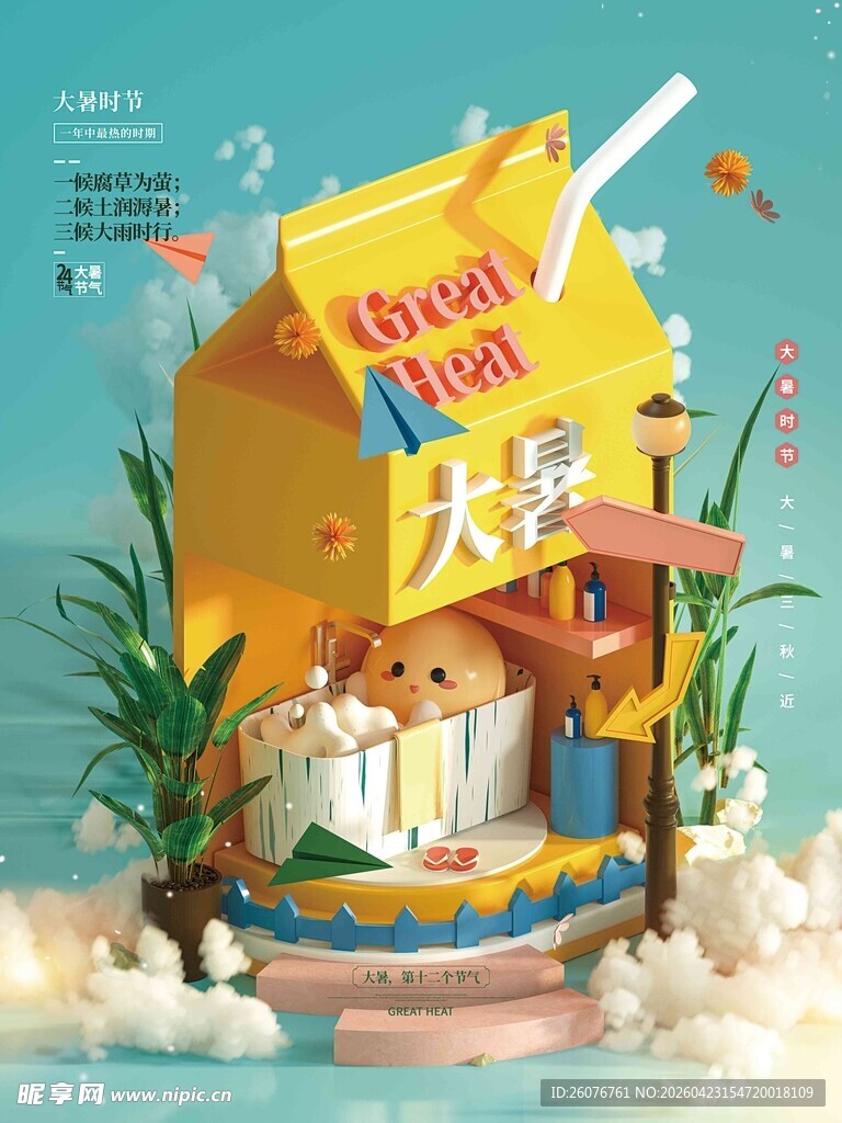 大暑海报