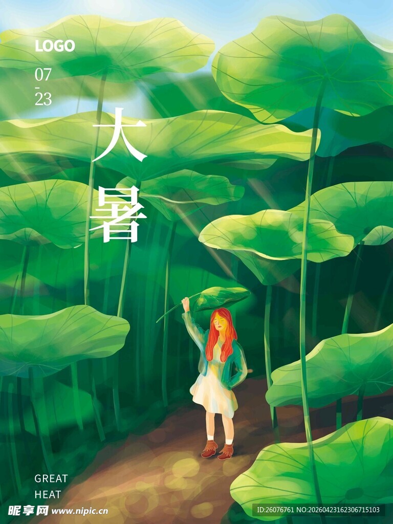 大暑海报