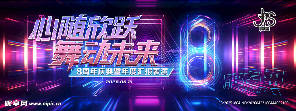街舞舞蹈培训八周年