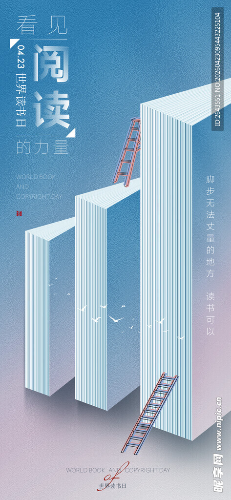 423世界读书日教师节海报