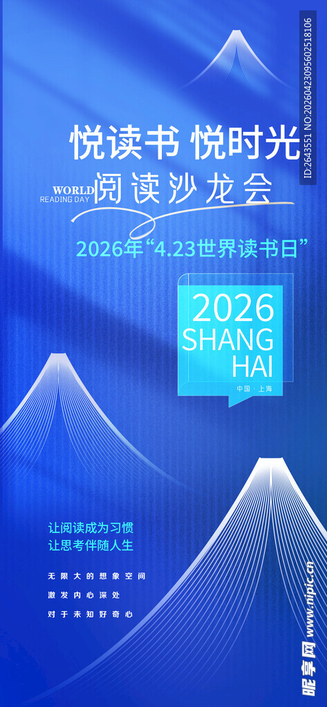 423世界读书日读书会海报