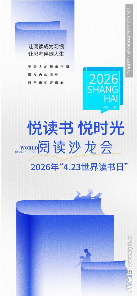 423世界读书日读书会海报一