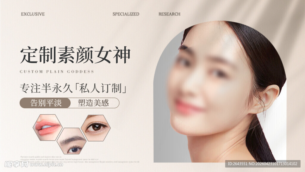 医美品牌宣传主KV视觉海报