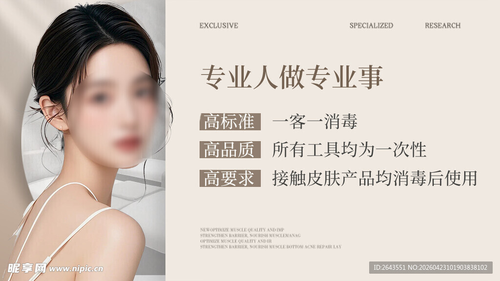 医美品牌宣传主KV视觉展板一