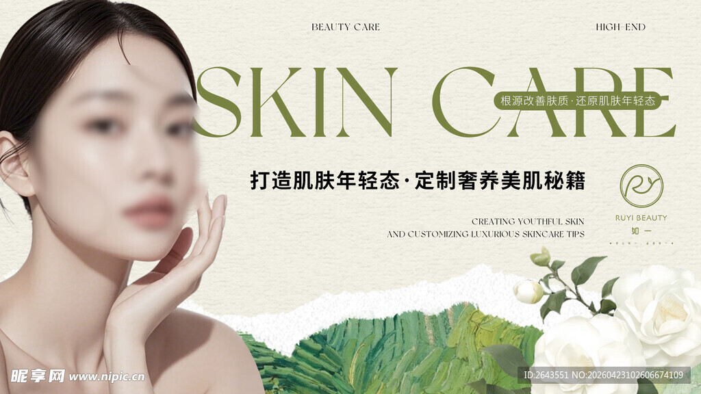 医美美容护肤管理轮播图头图