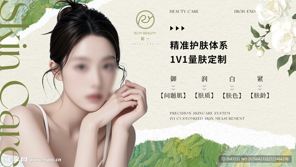 医美美容护肤管理轮播图头图二