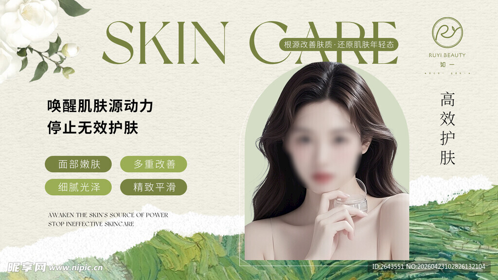 医美美容护肤管理轮播图头图三