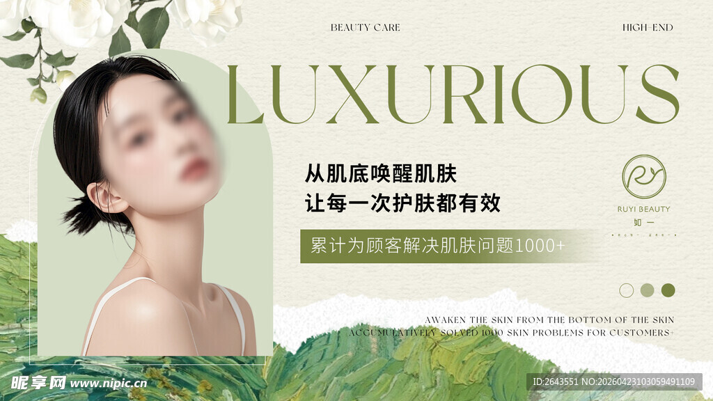 医美美容护肤管理轮播图头图四