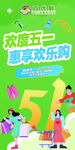 欢度五一惠享欢乐购