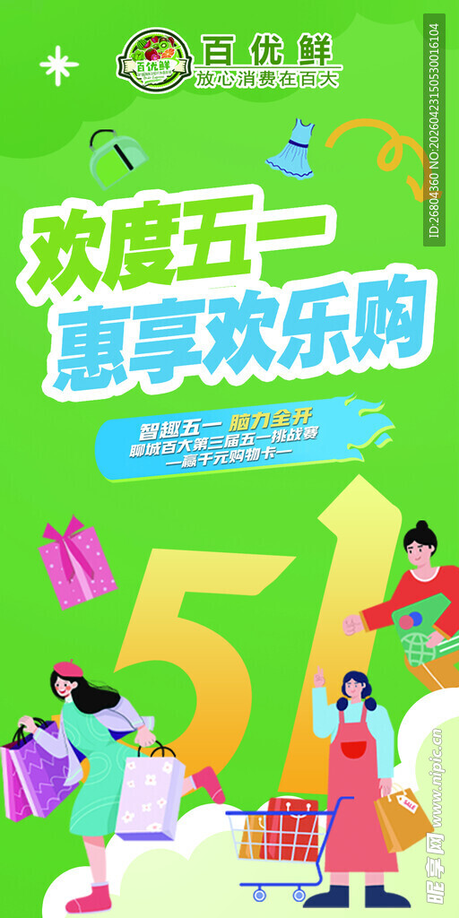 欢度五一惠享欢乐购