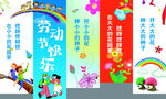 51劳动节快乐主题装饰吊旗