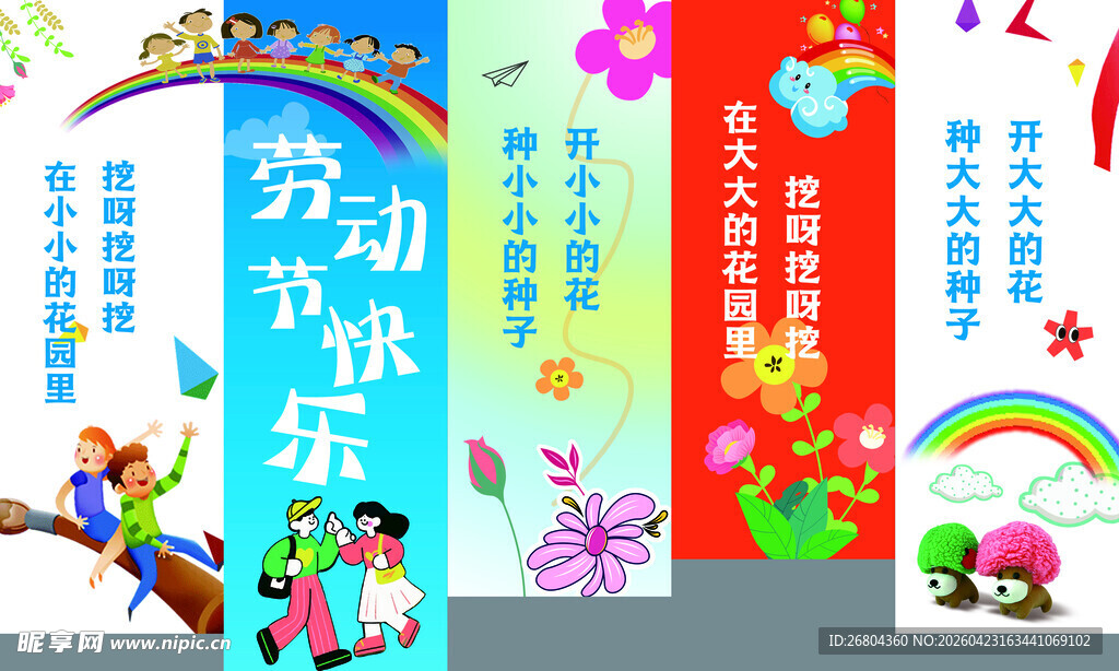 51劳动节快乐主题装饰吊旗