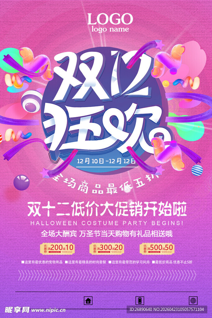 双12狂欢大促开启