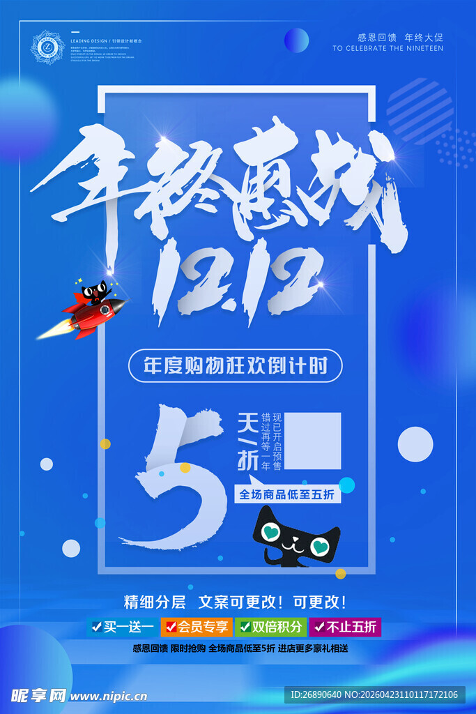 双12手机直降促销海报