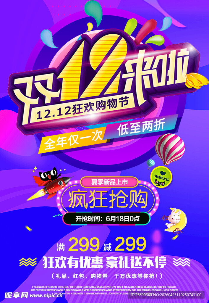 双12来袭 疯狂抢购开启
