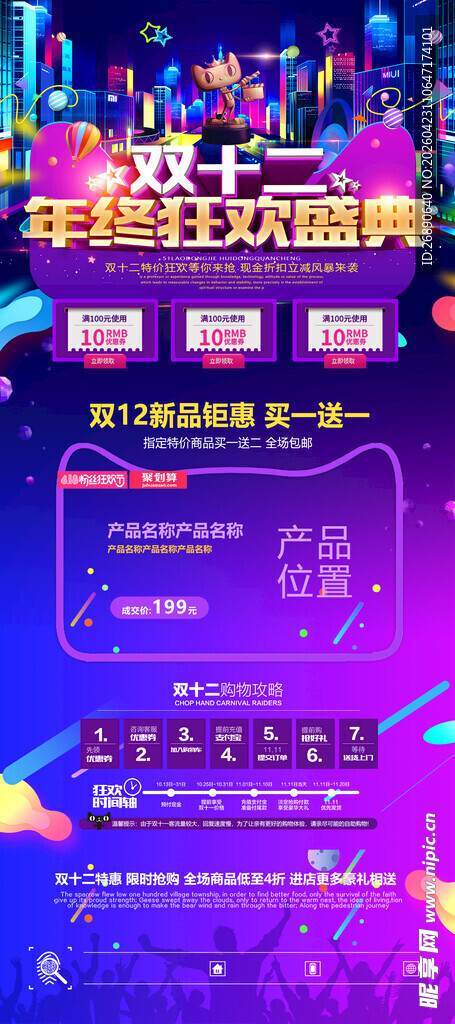 双十一大促狂欢购物界面