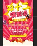 双十二嗨购狂欢海报