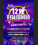双12好货提前抢促销海报