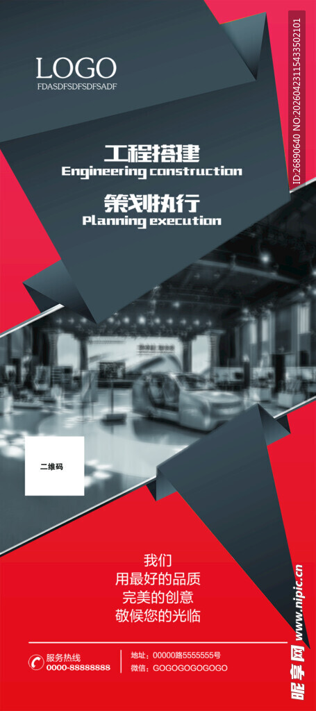 科技感几何风企业宣传海报