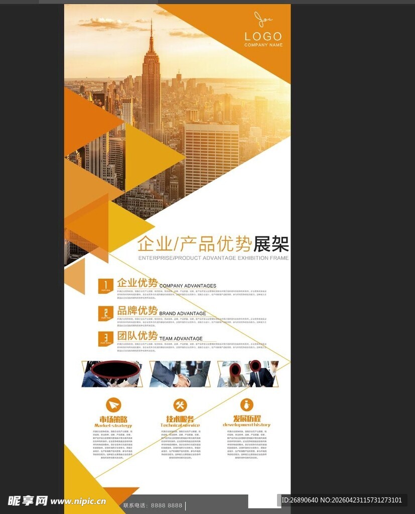 企业优势展架