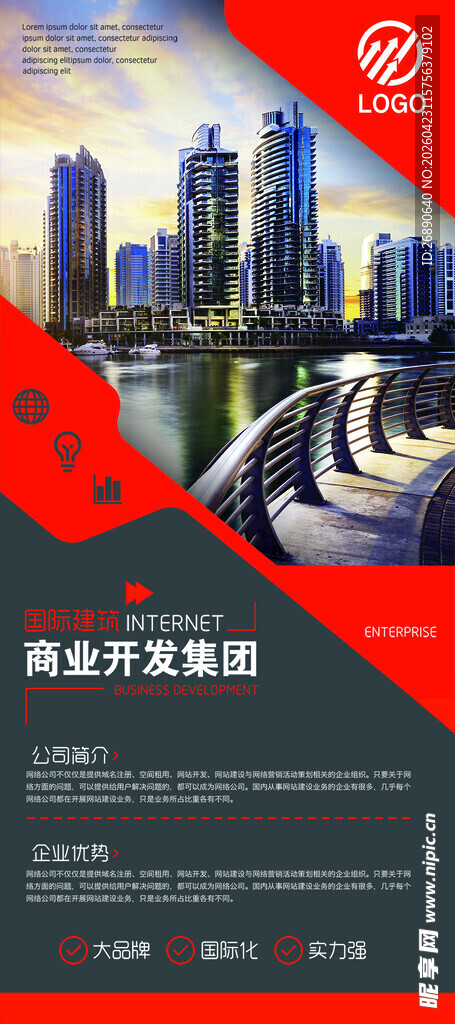 城市商务公寓宣传海报