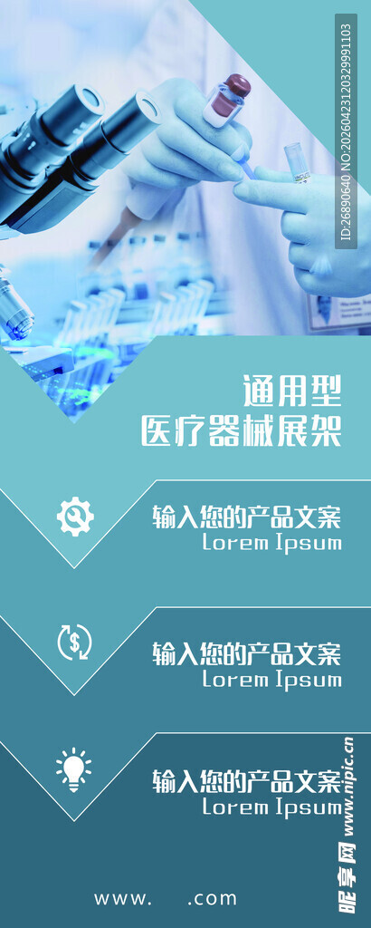 科技医疗主题展板设计