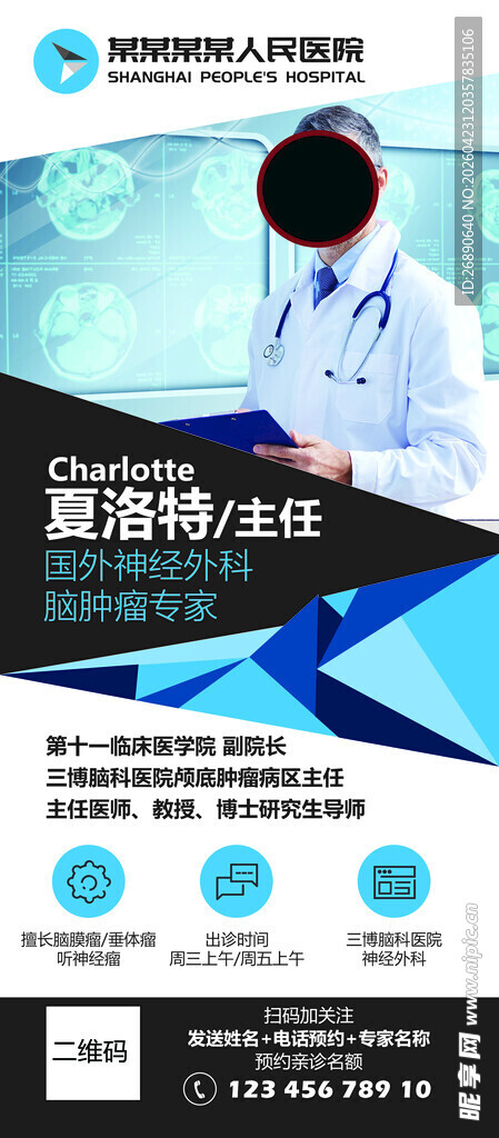 医疗废物处理宣传海报