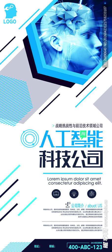 科技风大脑主题宣传海报