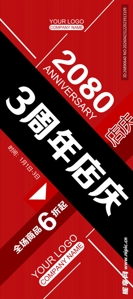 3周年店庆促销海报