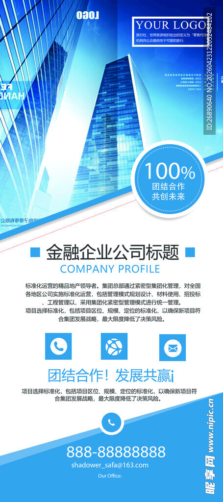 商务科技风宣传海报设计
