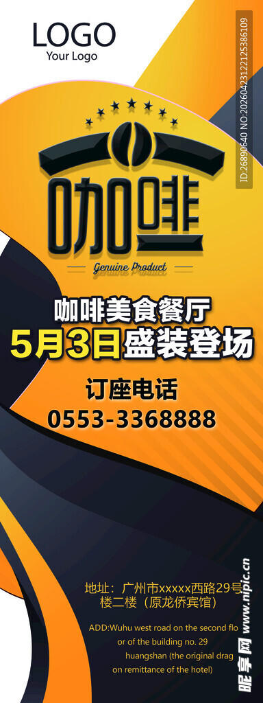 咖啡招聘海报 诚聘精英