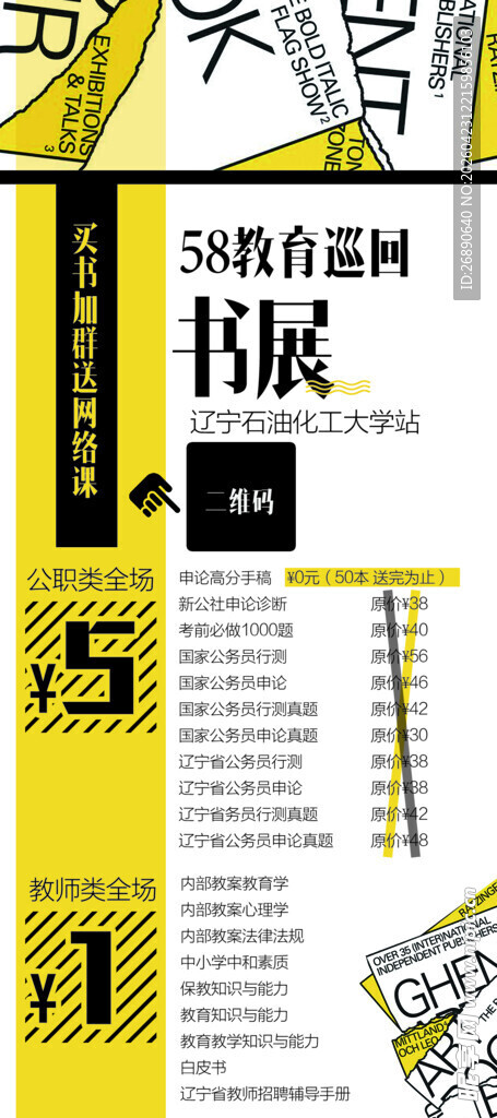 城市书展宣传海报