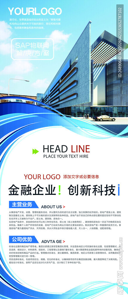 企业宣传海报展示企业风貌
