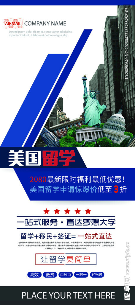 城市建筑广告宣传海报