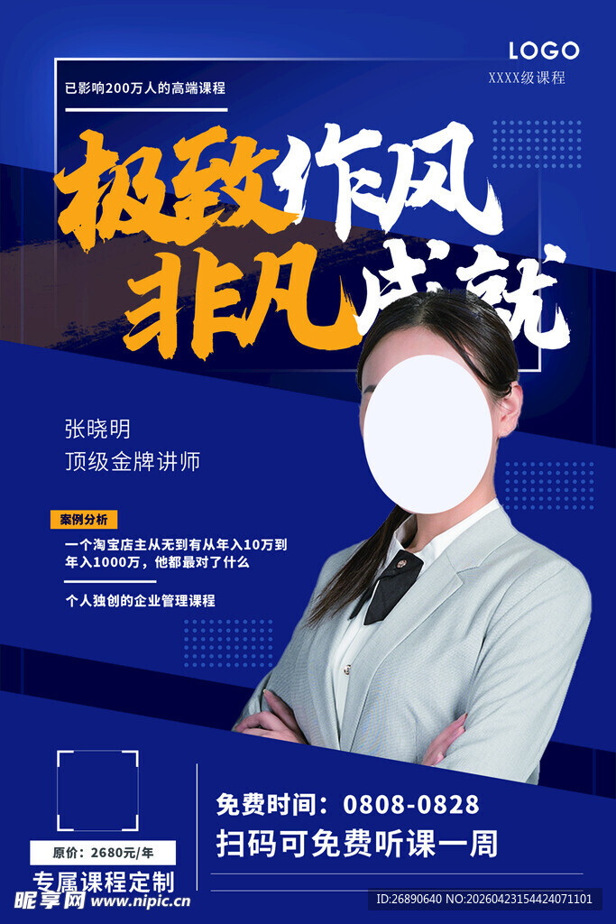 极致作风成就非凡梦想