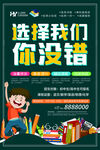 选择我们 孩子学习无忧
