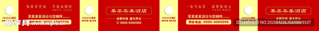 酒店开业围挡