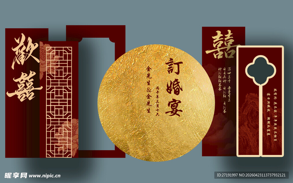 永结同心