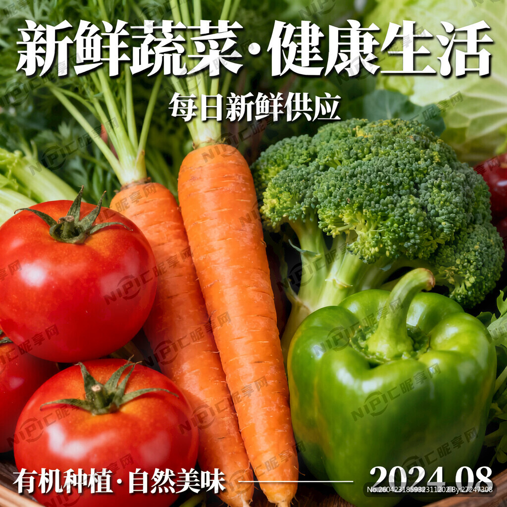 蔬菜海报 颜色鲜艳内容丰富